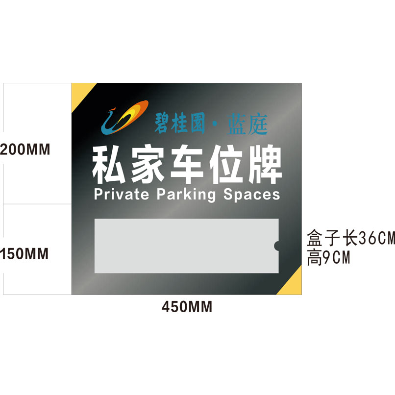 志庫交通私家車位牌用途廣泛，實(shí)用性強(qiáng)