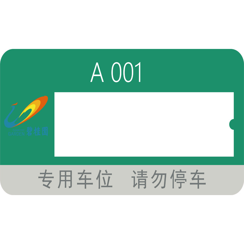 志庫交通私家車位牌用途廣泛，實(shí)用性強(qiáng)